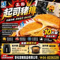 正點起司豬排