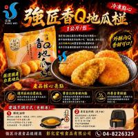 強匠香Q地瓜椪