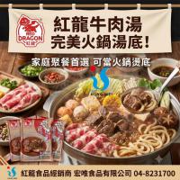 紅龍牛肉湯